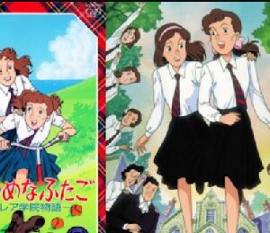『おちゃめなふたご クレア学院物語』（1991年）（テレビアニメ）
