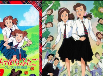 『おちゃめなふたご クレア学院物語』(1991年)(テレビアニメ)