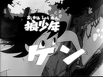 『狼少年ケン』（1963年）（テレビアニメ）
