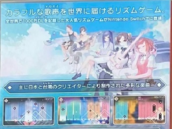 『VOEZ』(Nintendo Switch)