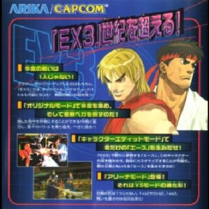 『ストリートファイターEX3』（プレイステーション2）