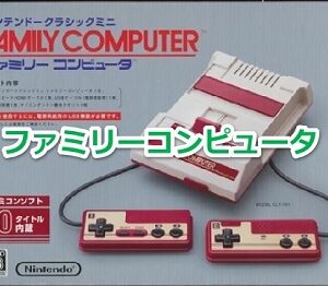 ファミリーコンピュータで発売されたゲームソフト年表一覧