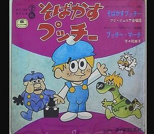 『そばかすプッチー』（1969年）（テレビアニメ）