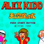 『アレックスキッド 天空魔城』（メガドライブ）