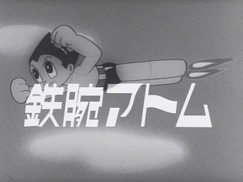 『鉄腕アトム』(1963年)(テレビアニメ)