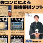 『最強羽生将棋』（NINTENDO64）