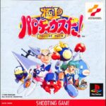 『極上パロディウスだ！DELUXE PACK』（プレイステーション（PS1））