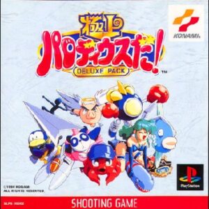 『極上パロディウスだ！DELUXE PACK』（プレイステーション（PS1））