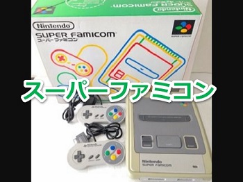 スーパーファミコンで発売されたゲームソフト年表一覧