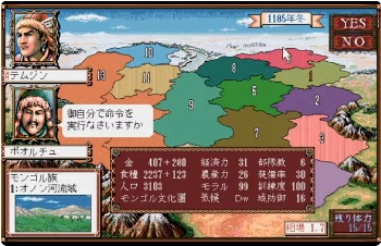 『蒼き狼と白き牝鹿・元朝秘史』(パソコンゲーム)