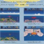『パイロットウイングス』（スーパーファミコン）