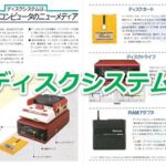 ファミリーコンピュータ ディスクシステムで発売されたゲームソフト年表一覧