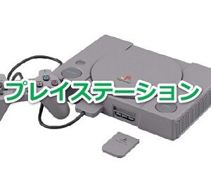 プレイステーション（PS1）で発売されたゲームソフト年表一覧