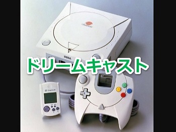 ドリームキャストで発売されたゲームソフト年表一覧