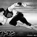 『エイトマン』（1963年）（テレビアニメ）