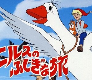 『ニルスのふしぎな旅』（1980年）（テレビアニメ）