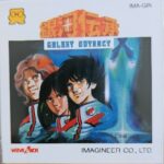 『銀河伝承』（ファミリーコンピュータ ディスクシステム）