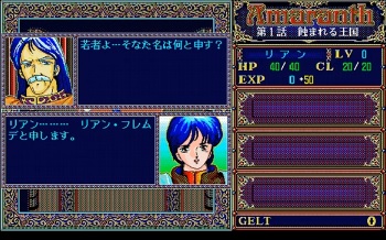 『アマランス』（パソコンゲーム）