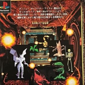 『キングスフィールド』（プレイステーション（PS1））