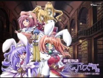 『鍵姫物語 永久アリス輪舞曲』(2006年)(テレビアニメ)