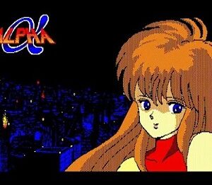 『アルファ』（パソコンゲーム）
