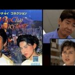 『ワンチャイコネクション』（セガサターン）