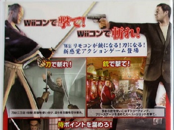 『レッドスティール』（Wii）