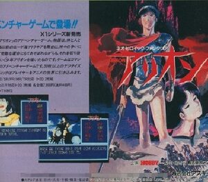 『アリオン』（パソコンゲーム）