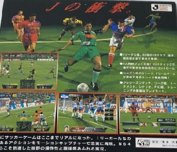 『実況Jリーグ パーフェクトストライカー』（NINTENDO64）