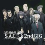 『攻殻機動隊 S.A.C. 2nd GIG』（2004年）（テレビアニメ）