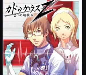 『カドゥケウスZ 2つの超執刀』（Wii）
