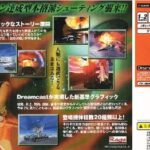『インカミング 人類最終決戦』（ドリームキャスト）