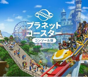 『プラネットコースター: コンソール版』（プレイステーション5）