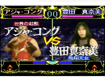 『全日本女子プロレス クイーンオブクイーンズ』（PC-FX）