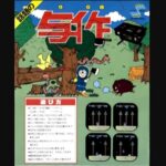 『与作』（アーケードゲーム）