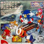 『ソニックアドベンチャー』（ドリームキャスト）