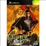 『信長の野望・嵐世記』（Xbox）