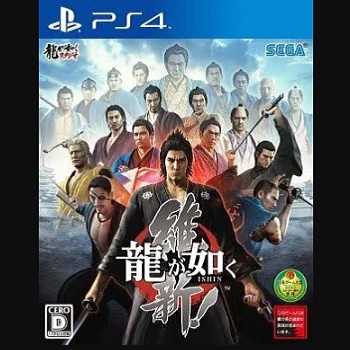 『龍が如く 維新！』（プレイステーション4）