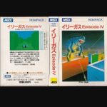 『イリーガス EpisodeIV』（パソコンゲーム）