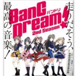 『BanG Dream！ 2nd Season』（2019年）（テレビアニメ）