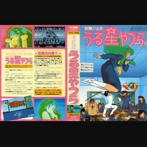 『試験に出るうる星やつら』（パソコンゲーム）