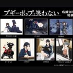 『ブギーポップは笑わない』（2019年）（テレビアニメ）