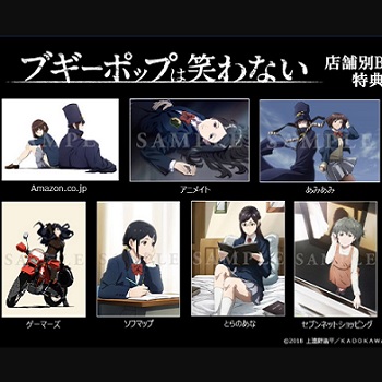 『ブギーポップは笑わない』（2019年）（テレビアニメ）