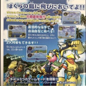 『ウィングアイランド』（Wii）