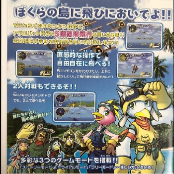 『ウィングアイランド』（Wii）