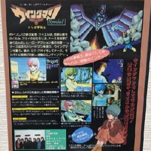 『ウイングマンスペシャル -さらば夢戦士-』（パソコンゲーム）