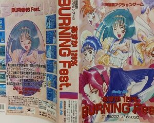 『あすか120% BURNING Fest.』（パソコンゲーム）