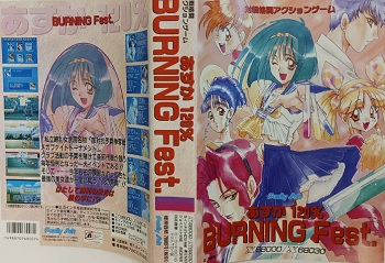 『あすか120% BURNING Fest.』（パソコンゲーム）