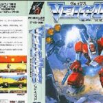 『VEIGUES』(パソコンゲーム)
