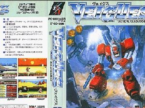 『VEIGUES』（パソコンゲーム）